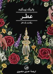 عطر