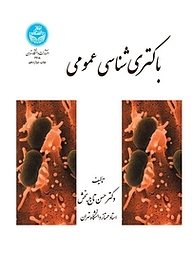 کتاب باکتری شناسی عمومی نشر انتشارات دانشگاه تهران   