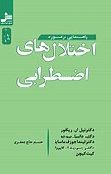 اخ�تلال های اضطرابی