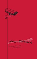 غلبه بر پارانویا و افکار بدبینانه