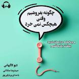 چگونه بفروشیم وقتی هیچ کس نمی‌خرد