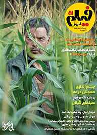 کتاب ماهنامه فیلم امروز شماره 51 نشریه فیلم امروز -  