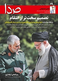 کتاب هفته نامه ی خبری، تحلیلی صدا شماره 29 نشر هفته‌نامه صدا -  