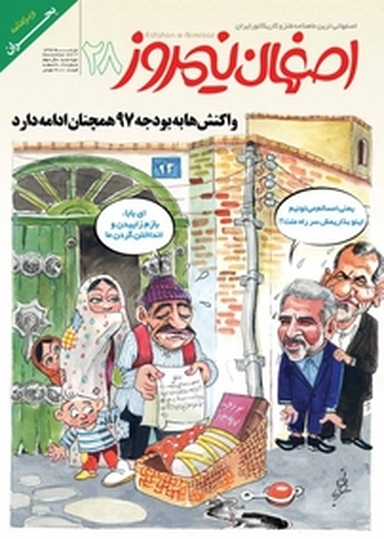 ماهنامه طنز و کاریکاتور اصفهان نیمروز شماره 28