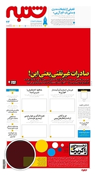 کتاب هفته نامه شنبه شماره 43 نشریه شنبه -  