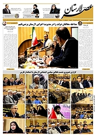 کتاب هفته نامه عصر لارستان شماره 65 نشر عصر لارستان -  