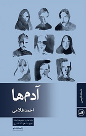 آدم ها