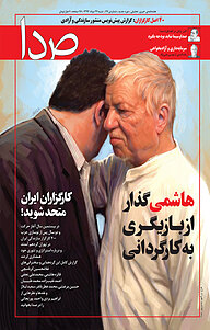کتاب هفته نامه ی خبری،تحلیلی صدا شماره 47 نشر گروه هم‌میهن -  