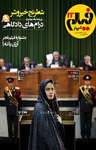 کتاب کتاب ماهنامه فیلم امروز شماره 23 نشریه فیلم امروز -  