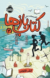 آتش ققنوس