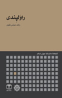 راوَلپِندی