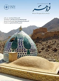 کتاب ماهنامه فروهر شماره 484 نشریه فروهر -  