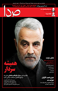 کتاب هفته نامه خبری تحلیلی صدا شماره 99 نشر گروه هم‌میهن -  