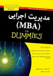 کتاب مدیریت اجرایی (MBA) اثر پیتر اکونومی نشر انتشارات آوند دانش