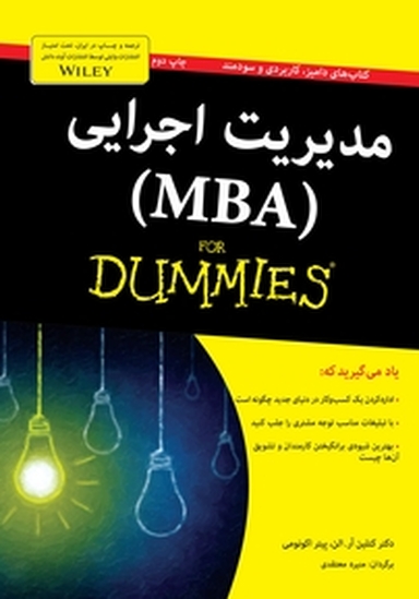 مدیریت اجرایی (MBA)