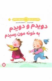 کتاب مجموعه هفته و روز، ماه و سال نی نی می خنده خوشحال، دویدم و دویدم به خونمون رسیدم جلد 10 اثر کارول تامپسون نشر پنجره