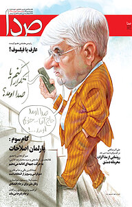 کتاب هفته نامه ی خبری،تحلیلی صدا  شمارۀ 75 نشر گروه هم‌میهن -  