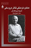 عملکرد فرهنگی تئاتر عروسکی