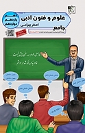 علوم و فنون ادبی جامع