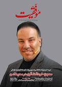 فصلنامه موفقیت شماره 453
