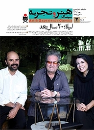 کتاب ماهنامه هنر و تجربه شماره 2 نشر هنر و تجربه -  
