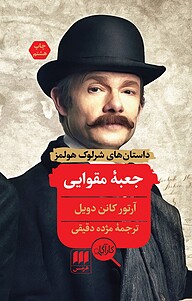 کتاب  جعبه مقوایی نشر هرمس