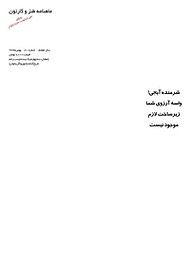 کتاب ماهنامه طنز و کارتون خط خطی شماره 80 نشر ماهنامه طنز و کارتون خط‌خطی -  