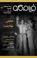 ماهنامه فرهنگی و هنری فیلم کاو شماره 17