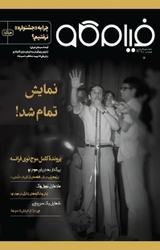 ماهنامه فرهنگی و هنری فیلم کاو شماره 17