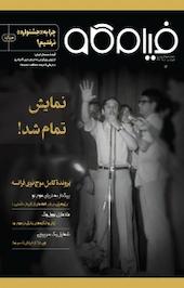 ماهنامه فرهنگی و هنری فیلم کاو شماره 17