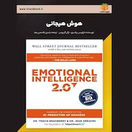 کتاب صوتی هوش هیجانی اثر تراویس برادبری