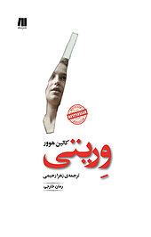 وریتی