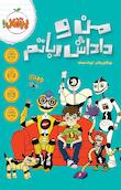 خانه ی ربات ها