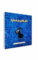 خال خالی حرف داره