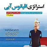 استراتژی اقیانوس آبی