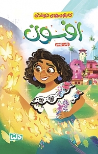 کتاب افسون نشر دلتا   