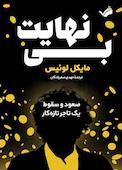 بی‌نهایت