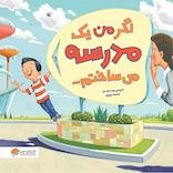 اگر من یک مدرسه می‌ساختم