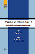 درآمدی بر موضوعات راهبردی نفت و گاز