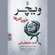 مجموعه ویچر