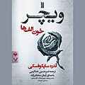 ویچر جلد 3