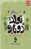 مجموعه داستان فکر ایرانی