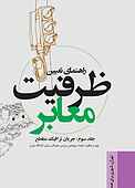 راهنمای تعیین ظرفیت معابر جلد 3