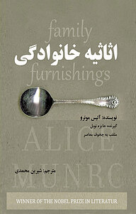 اثاثیه خانوادگی