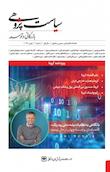 سیاست پژوهی