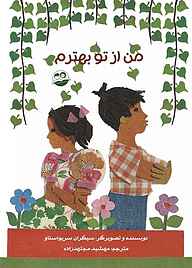 کتاب من از تو بهترم نشر شکوفه   