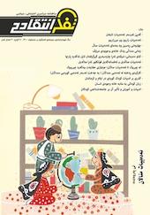 ماهنامه تفکر انتقادی شماره 13