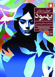 کتاب بهبود نشر فرمهر   