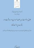 طلاق به درخواست زوجه به علت عسر و حرج ( سوء معاشرت و سوء ‌رفتار و عدم پرداخت نفقه)