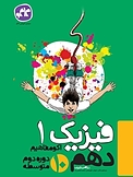 اکو مفاهیم فیزیک 1 دهم